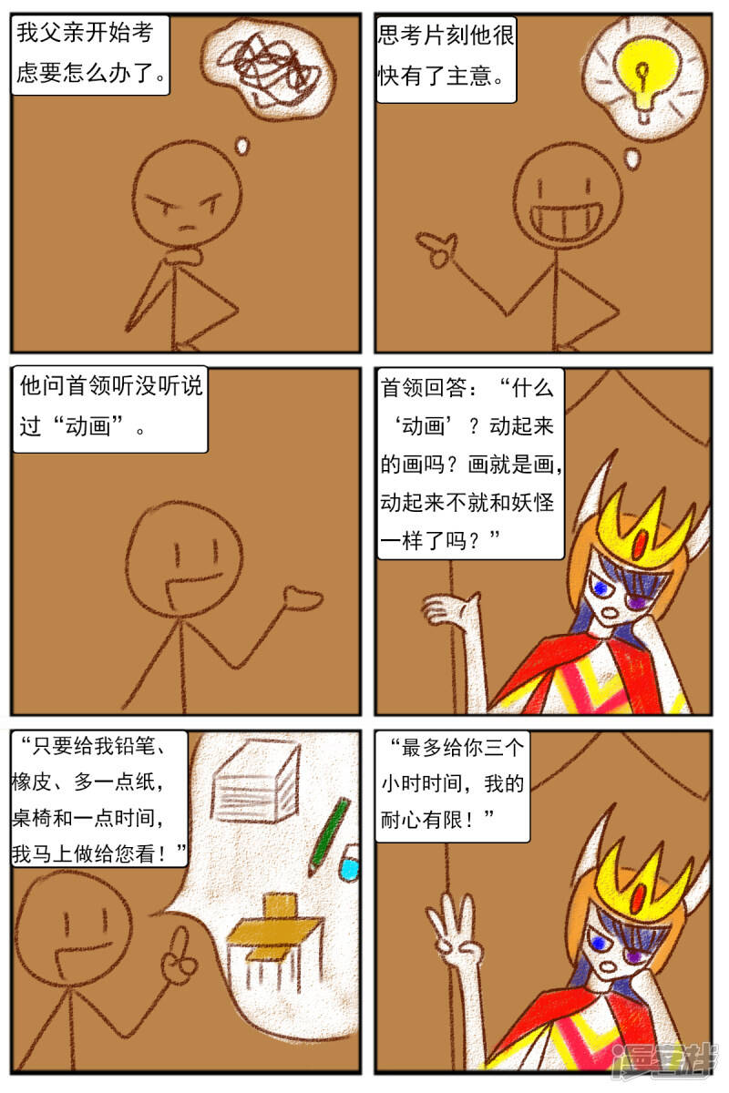 第六章：梦想世界（三）5