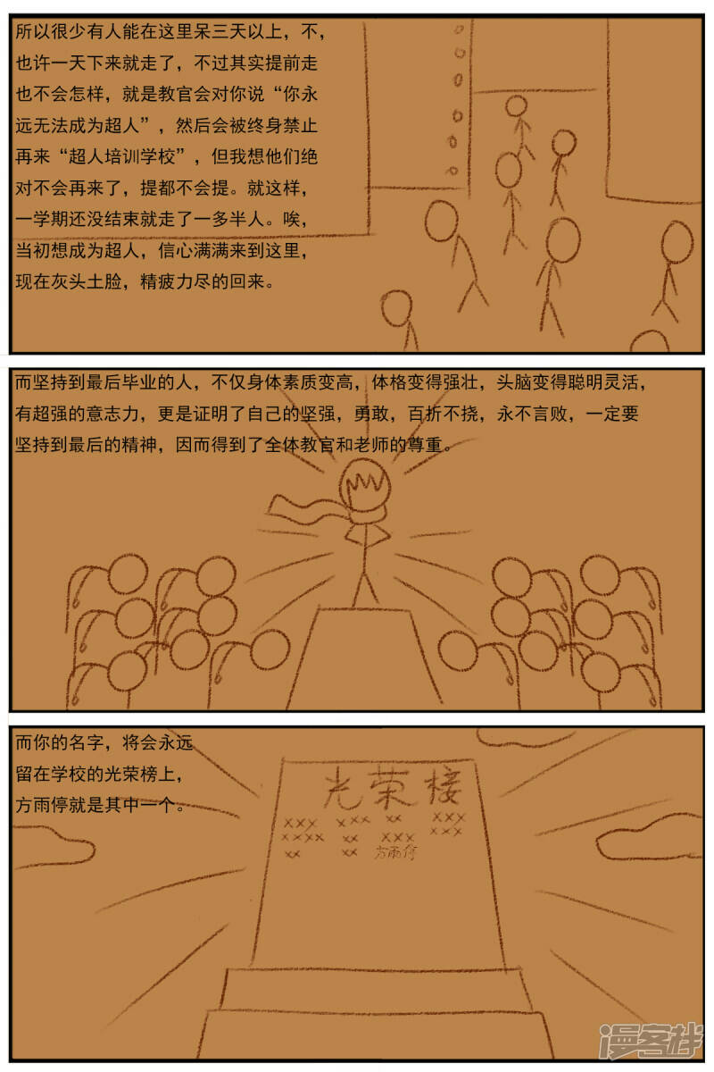 第二十六章：《超人训练营》（一）21