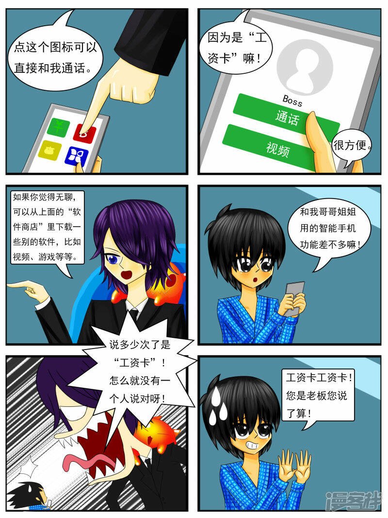 第二十章：工资卡8