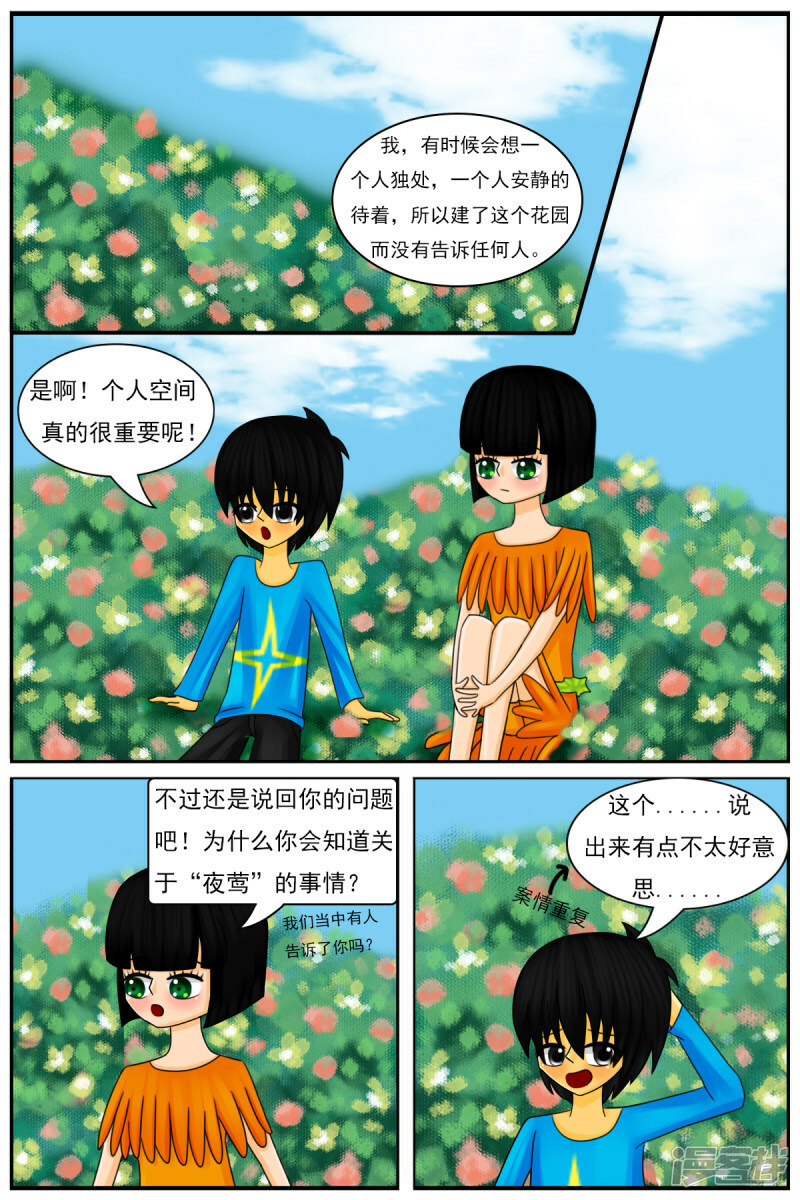 第四十三章：天雨星和陈羽10