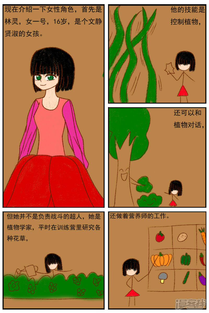 第二十七章：《超人训练营》（二）12