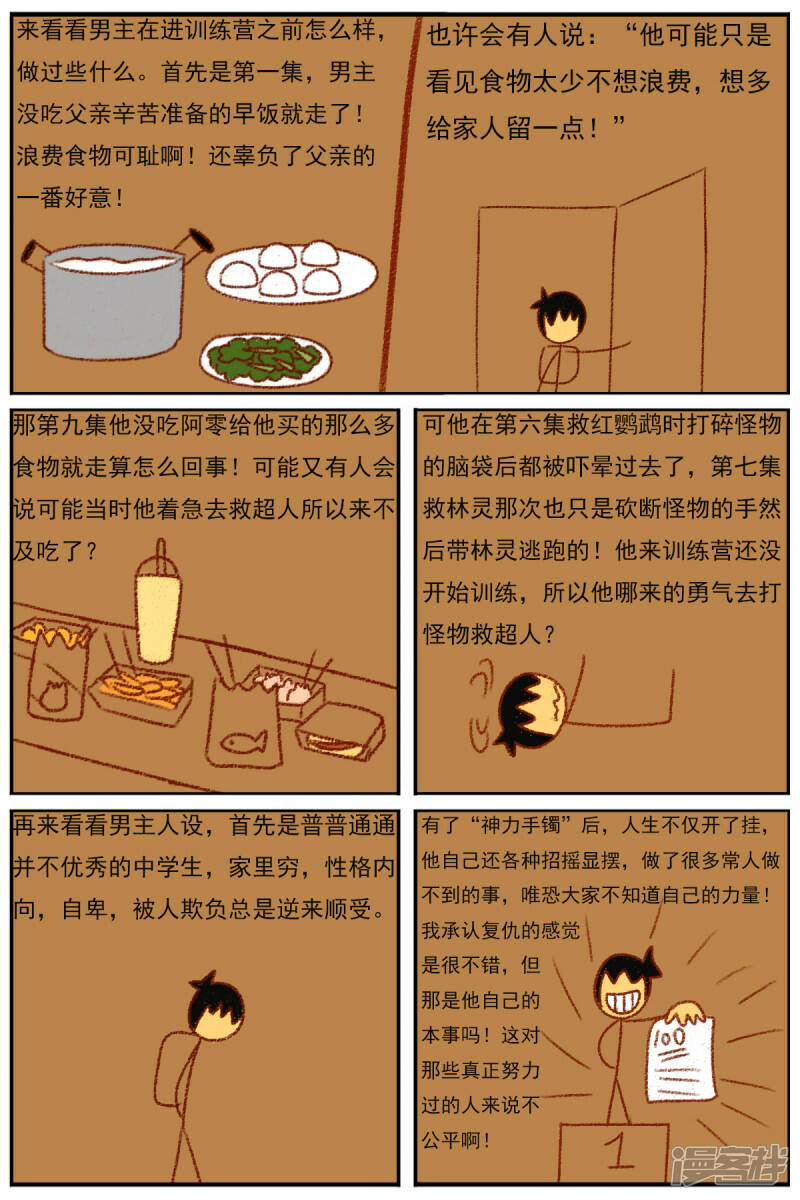第三十六章：感觉有点不对劲（三）8