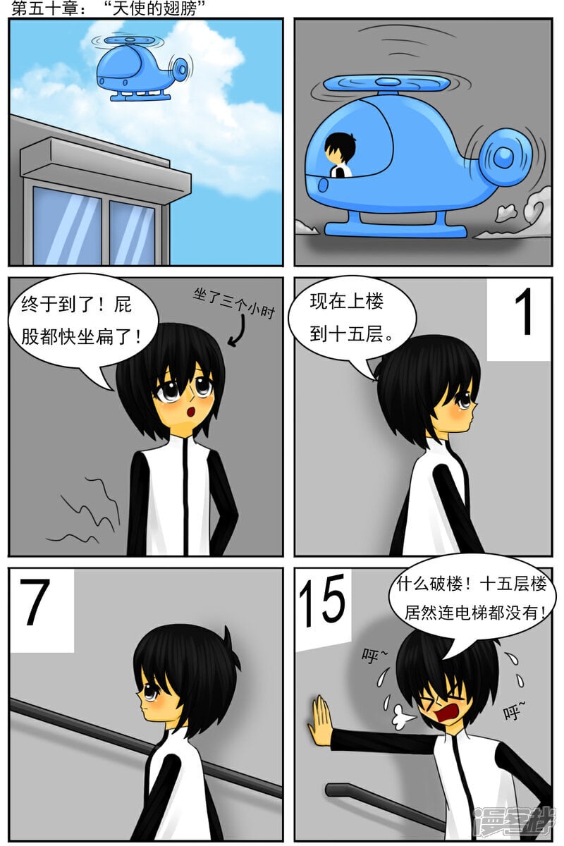 第五十章：“天使的翅膀”0