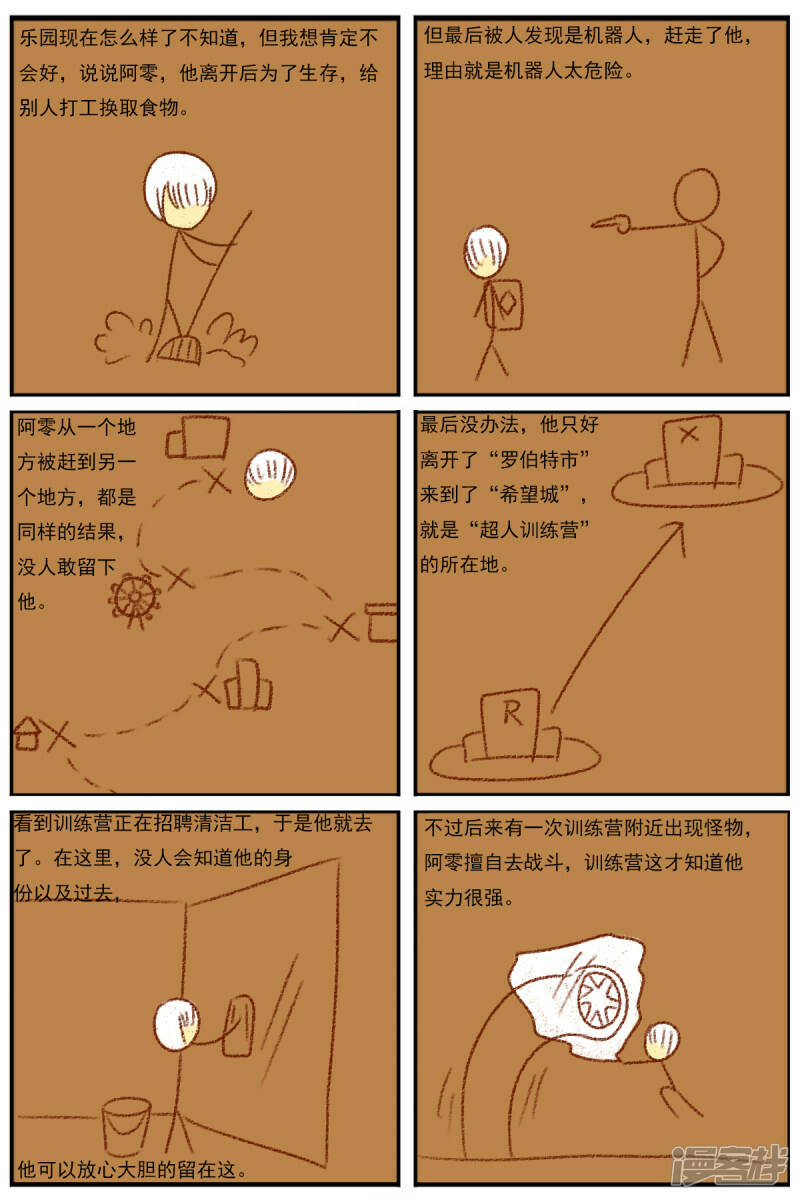 第二十八章：《超人训练营》（三）9