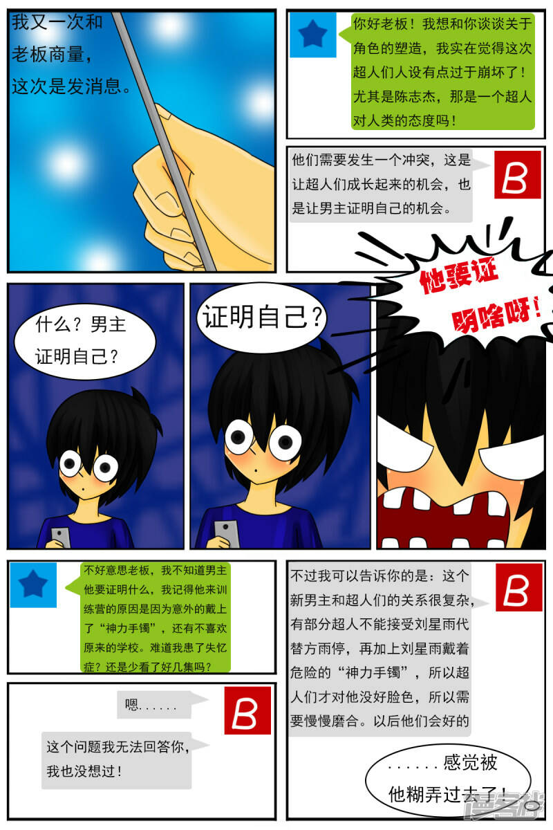 第三十六章：感觉有点不对劲（三）29