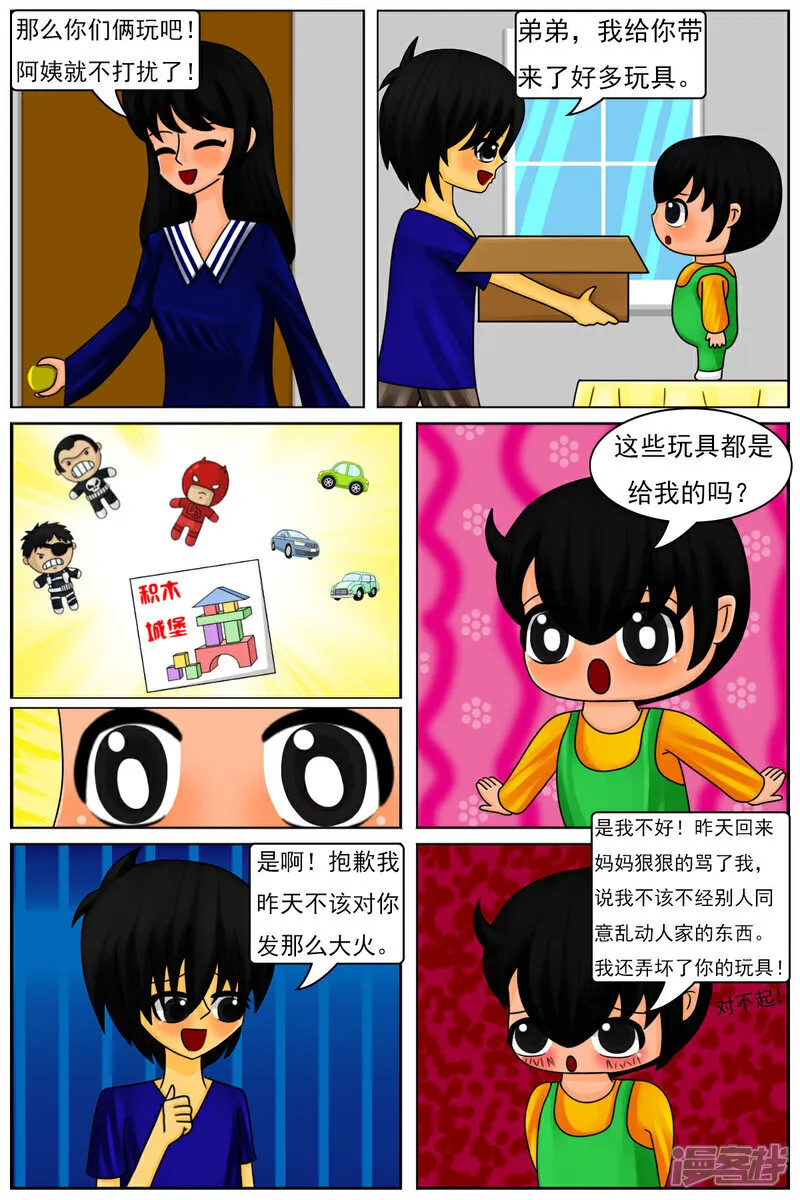 第五十八章：和好26
