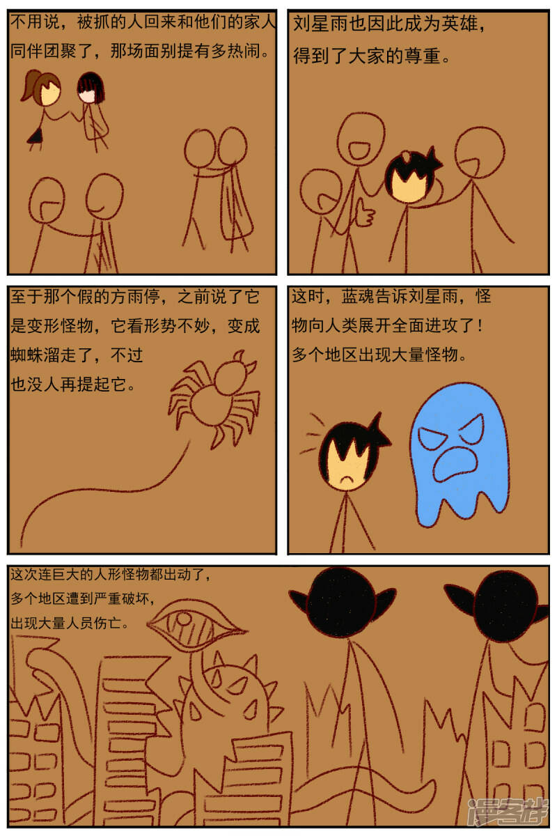 第三十八章：我不干了29
