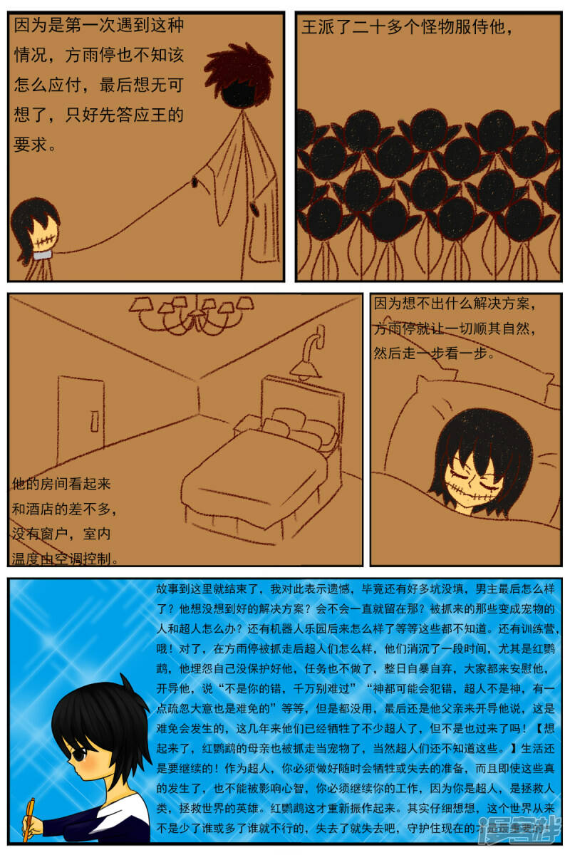 第二十八章：《超人训练营》（三）27