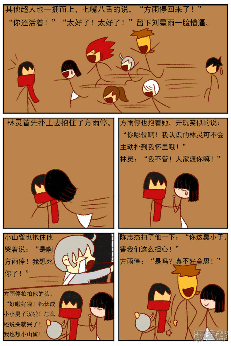 第三十七章：感觉有点不对劲（四）4