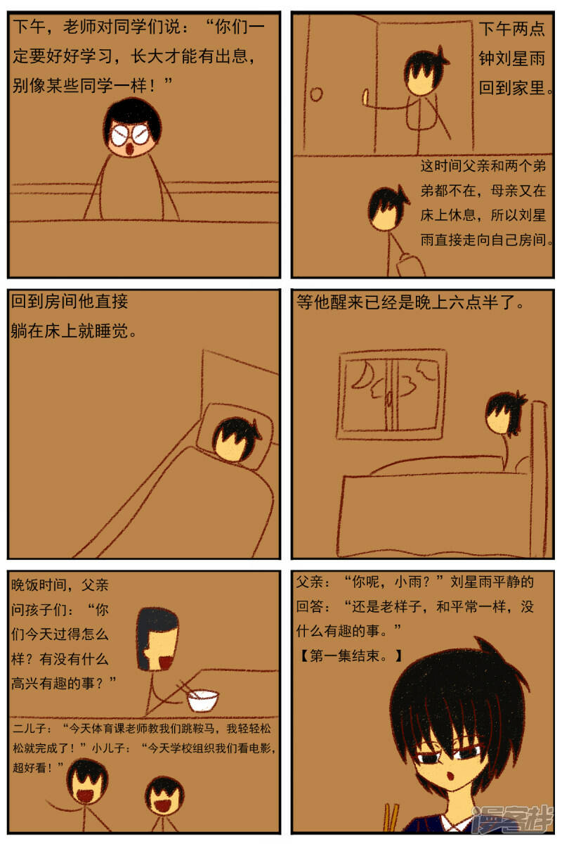 第二十九章：《超人训练营第二部》（一）15