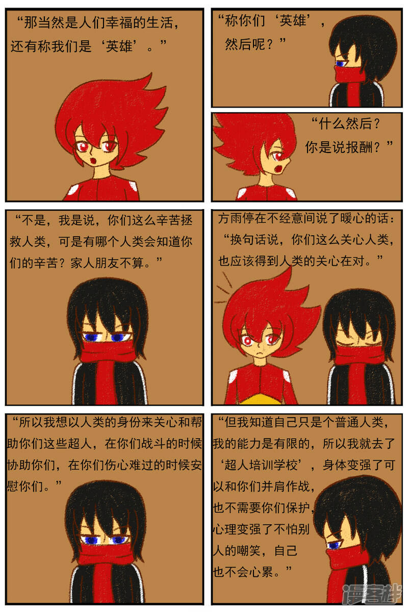 第二十六章：《超人训练营》（一）30