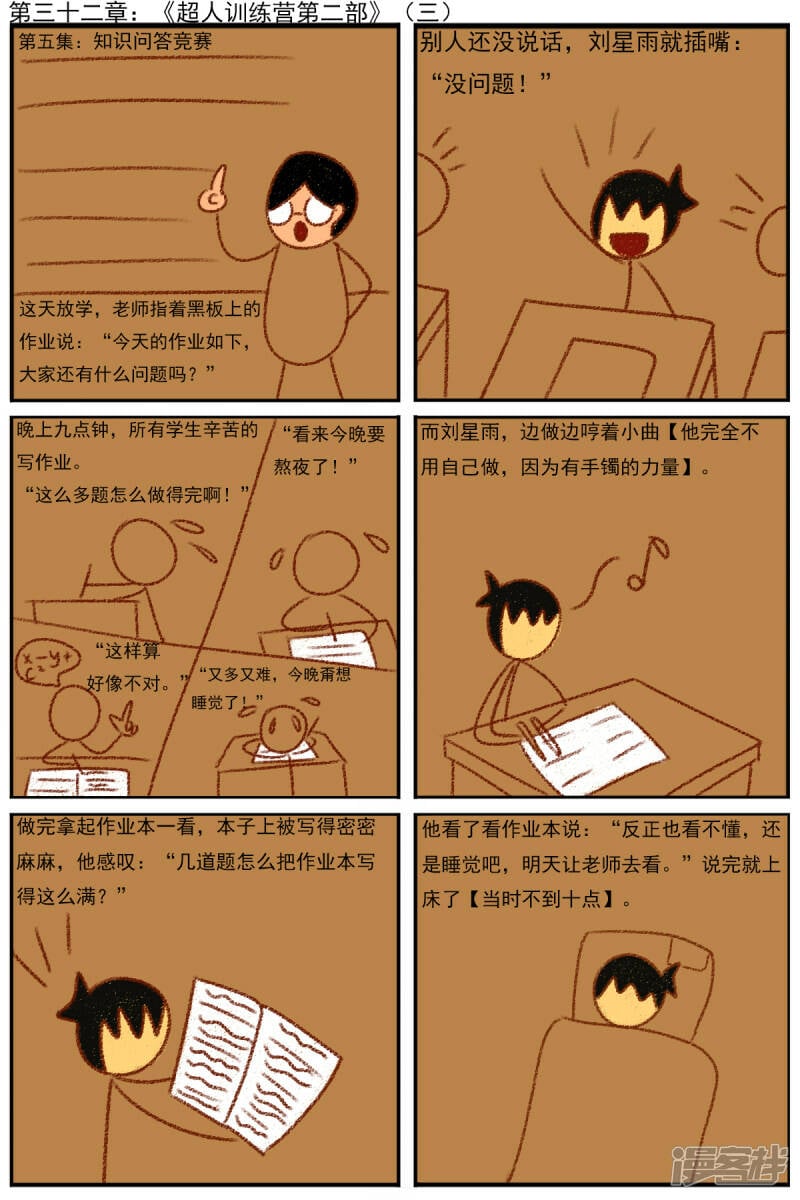 第三十二章：《超人训练营第二部》（三）0