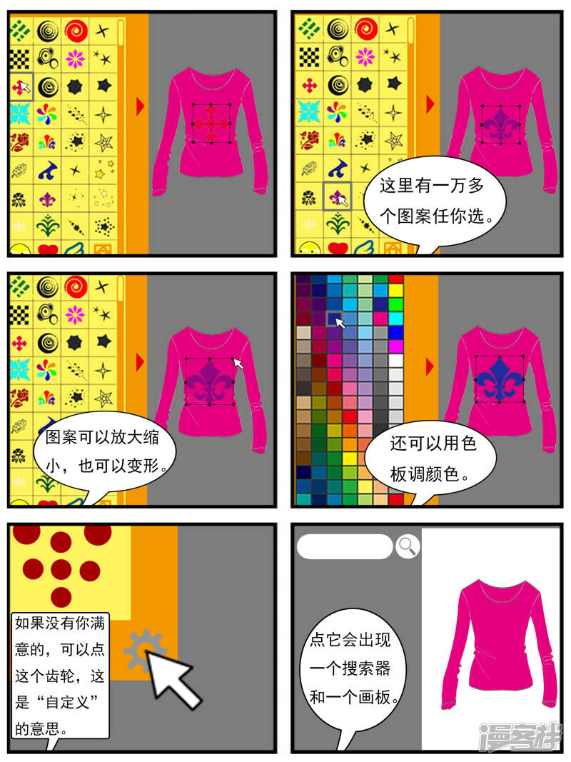 第二十一章：DIY服装店（上）12