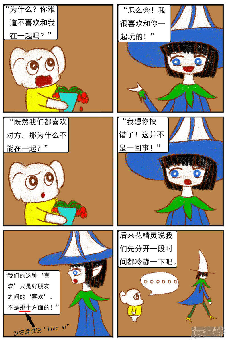 第十四章：精灵（2）【续】18