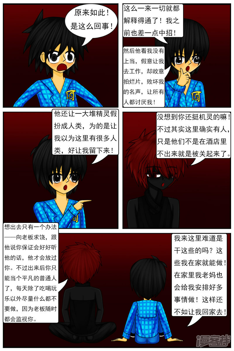 第四十二章：真相16