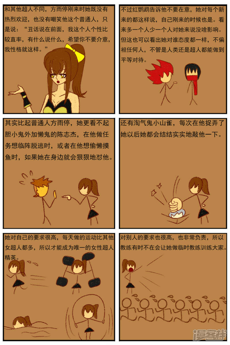 第二十七章：《超人训练营》（二）18
