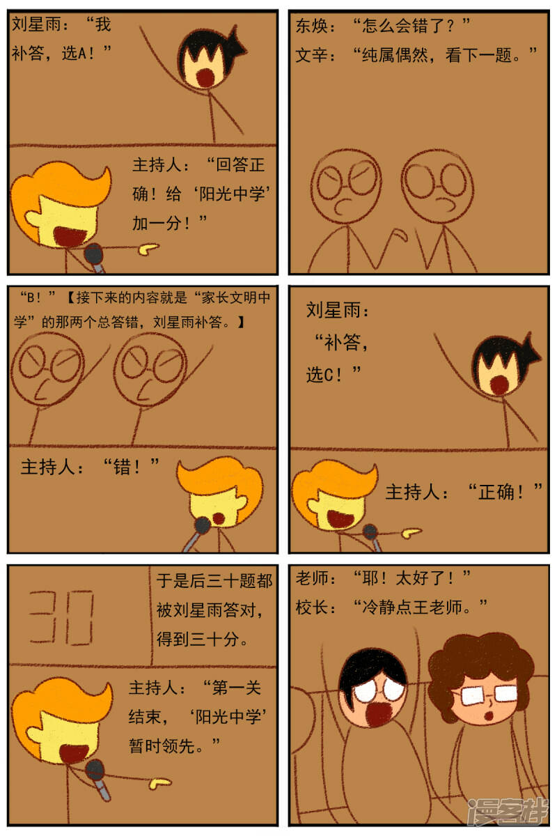 第三十二章：《超人训练营第二部》（三）13