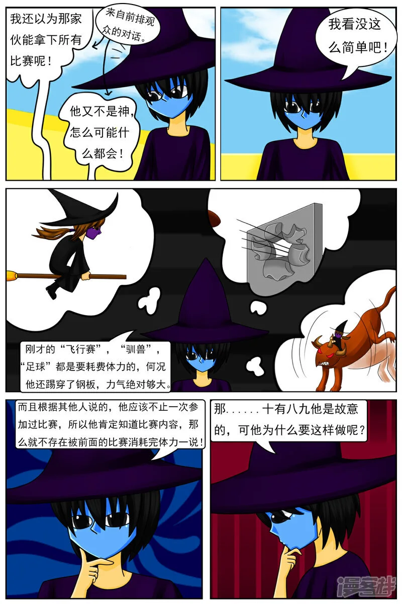 第五十五章：十项全能魔法大赛（中）14