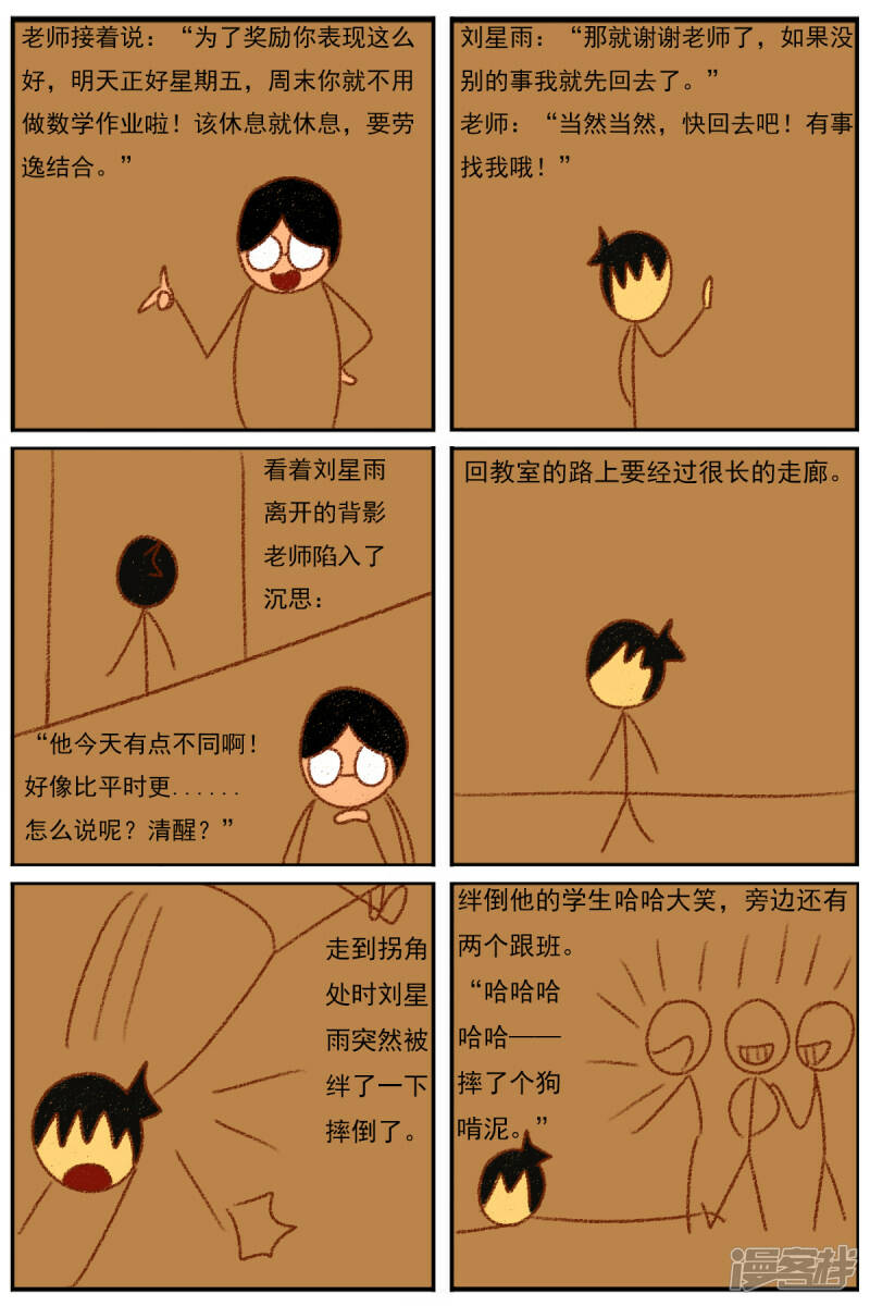 第三十章：《超人训练营第二部》（二）10