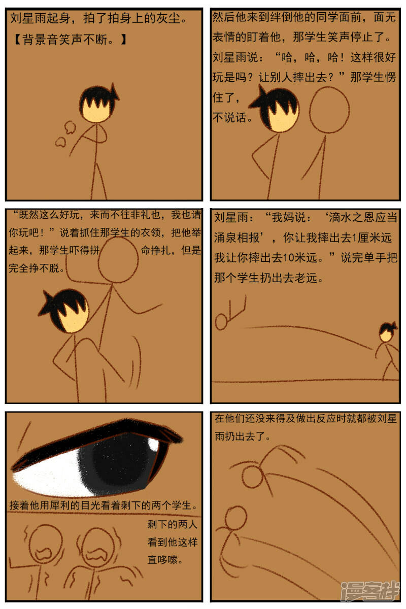 第三十章：《超人训练营第二部》（二）11