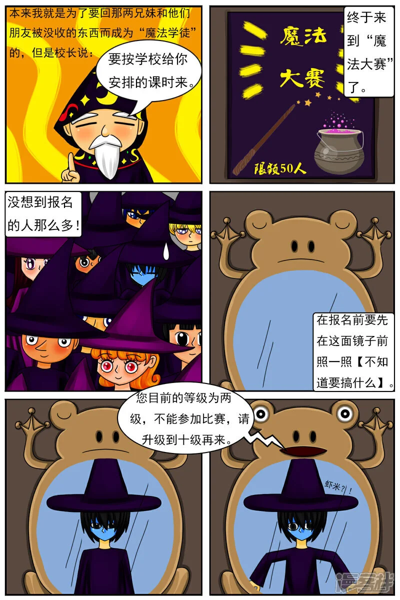 第五十四章：十项全能魔法大赛（上）7