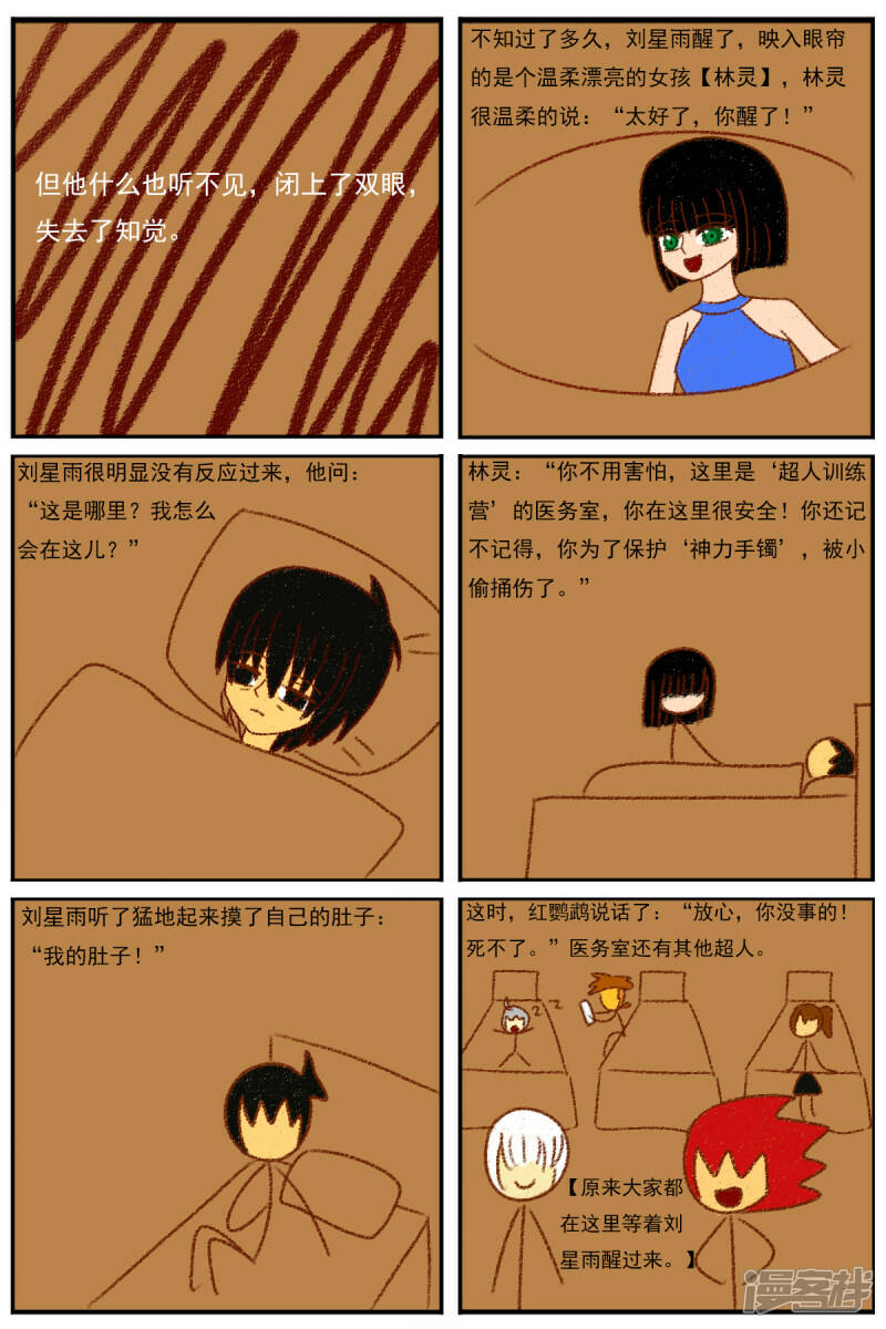 第二十九章：《超人训练营第二部》（一）20