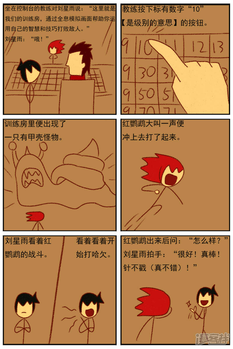 第三十五章：感觉有点不对劲（二）22