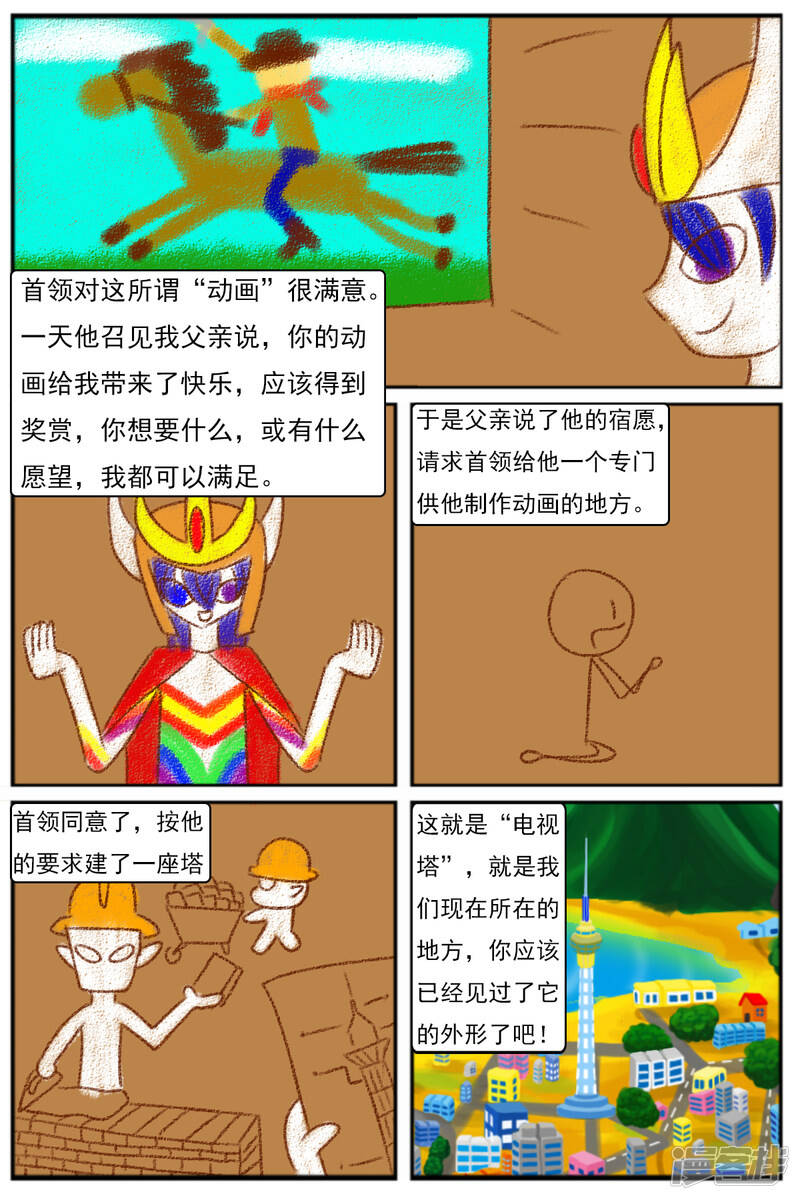 第六章：梦想世界（三）8