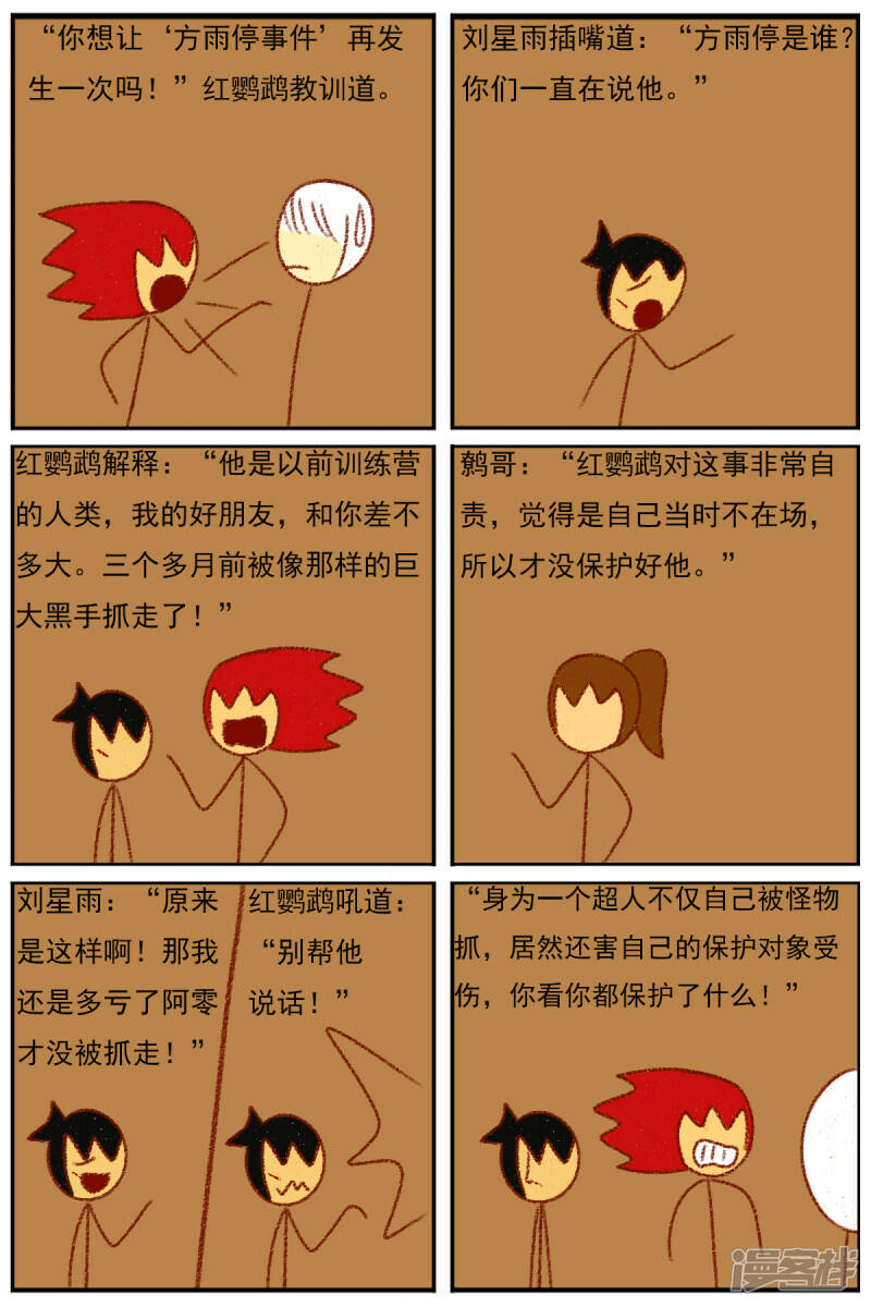第三十五章：感觉有点不对劲（二）12