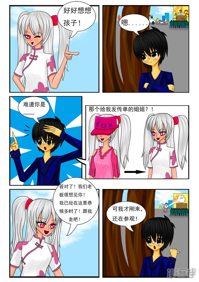 第五章：梦想世界（二）6