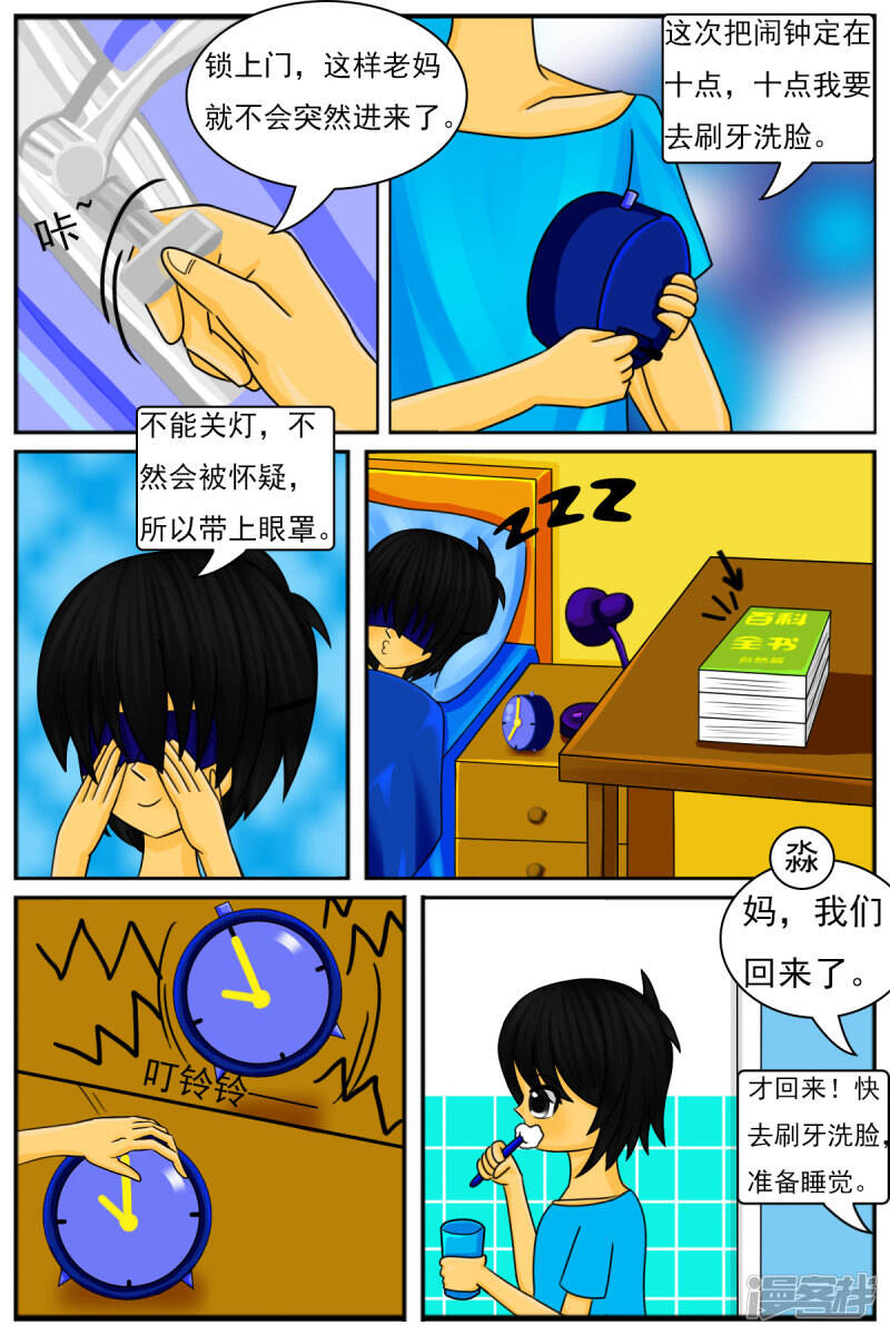 第十章：午夜咖啡厅9
