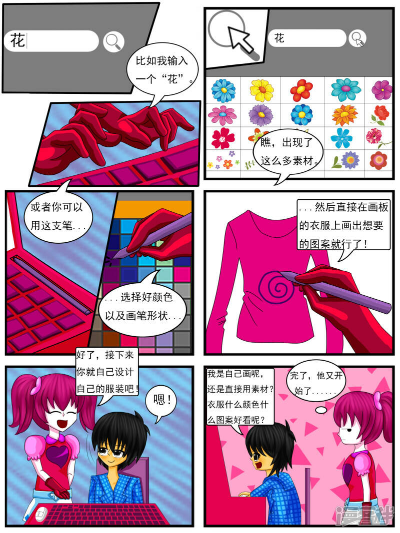 第二十一章：DIY服装店（上）13