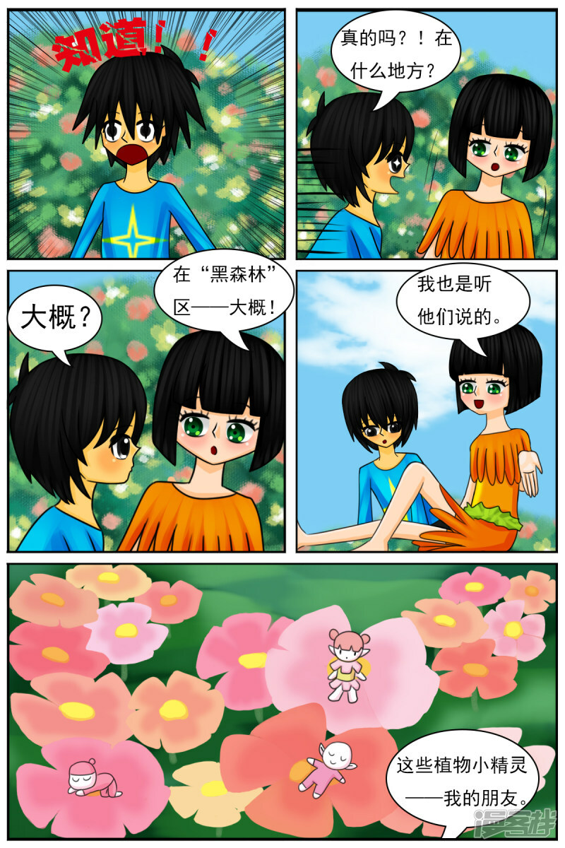 第四十三章：天雨星和陈羽12