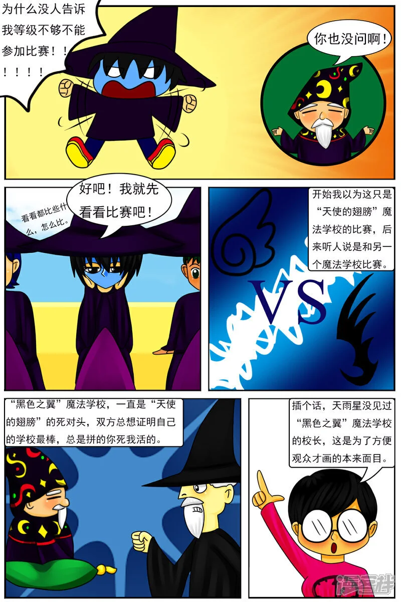 第五十四章：十项全能魔法大赛（上）8