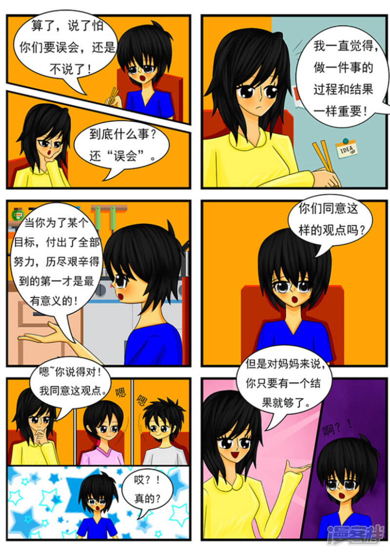 第二章：第一的烦恼13