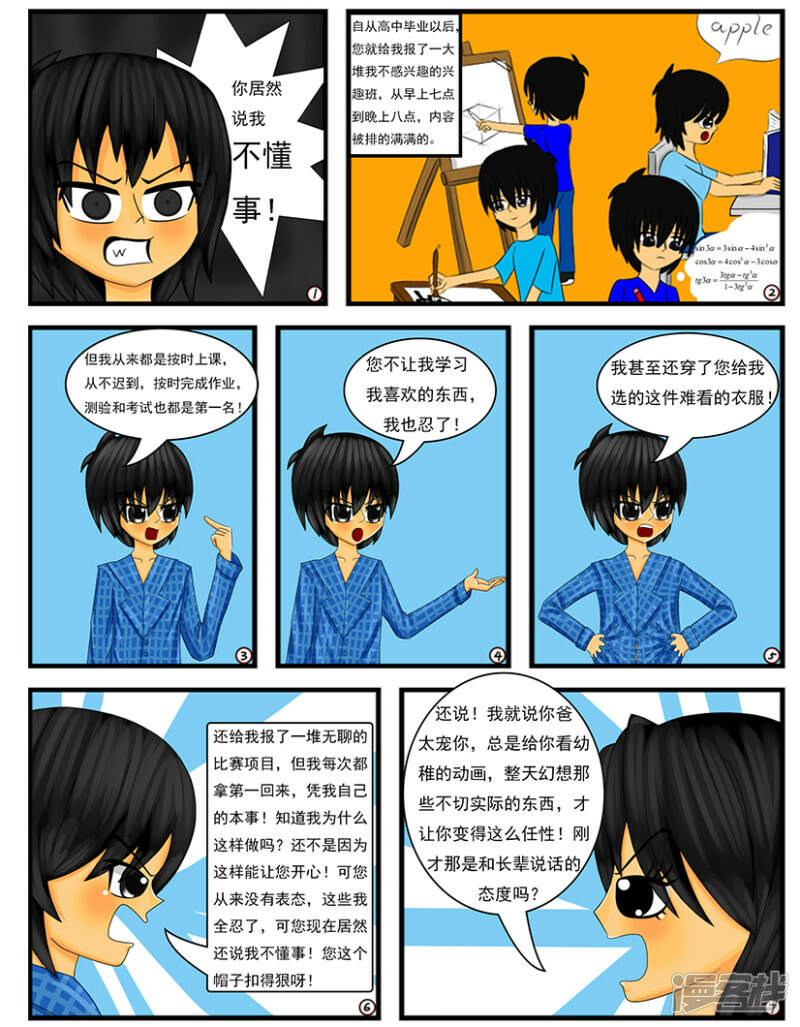 第十八章：忍耐是有限度的（下）6
