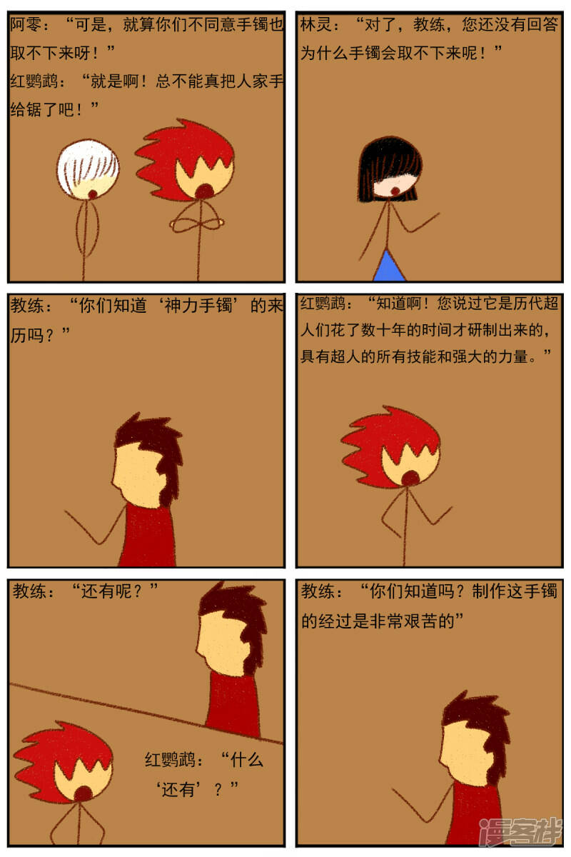 第二十九章：《超人训练营第二部》（一）26