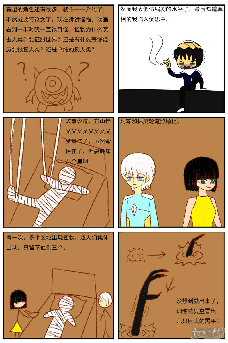 第二十八章：《超人训练营》（三）12