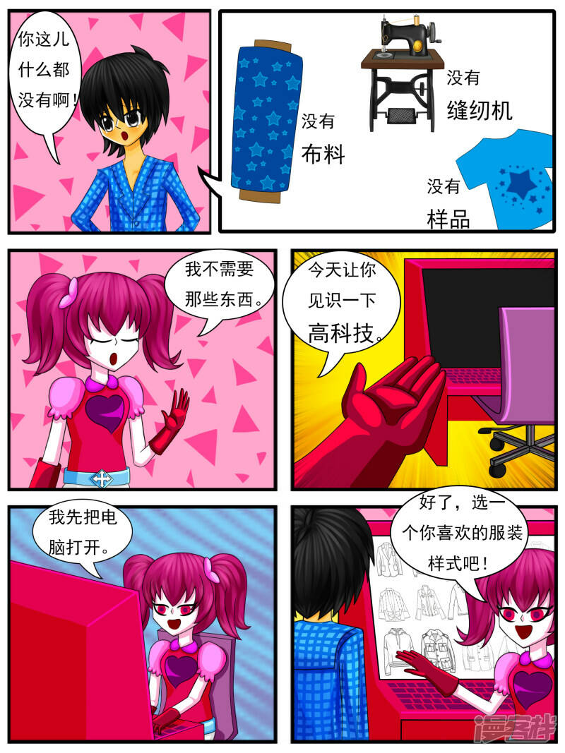 第二十一章：DIY服装店（上）7