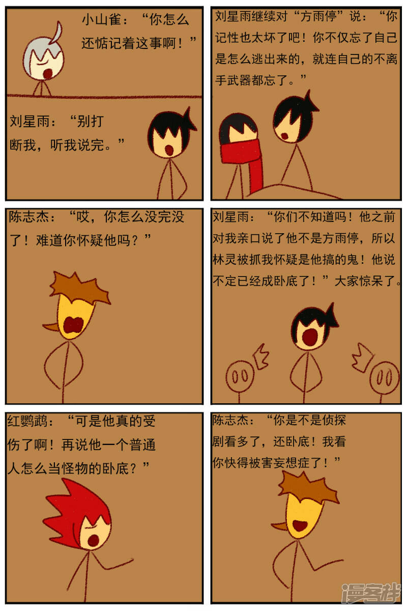 第三十七章：感觉有点不对劲（四）37