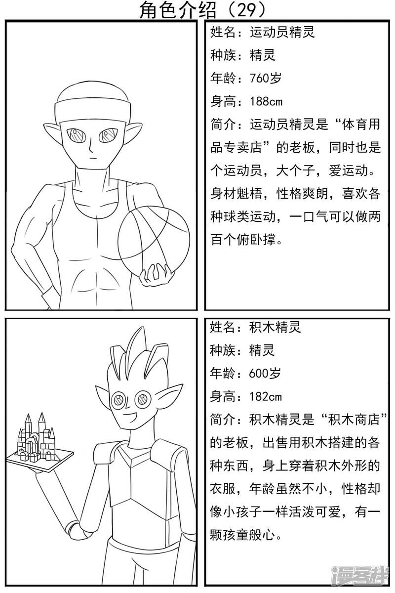 第二十九章：《超人训练营第二部》（一）30