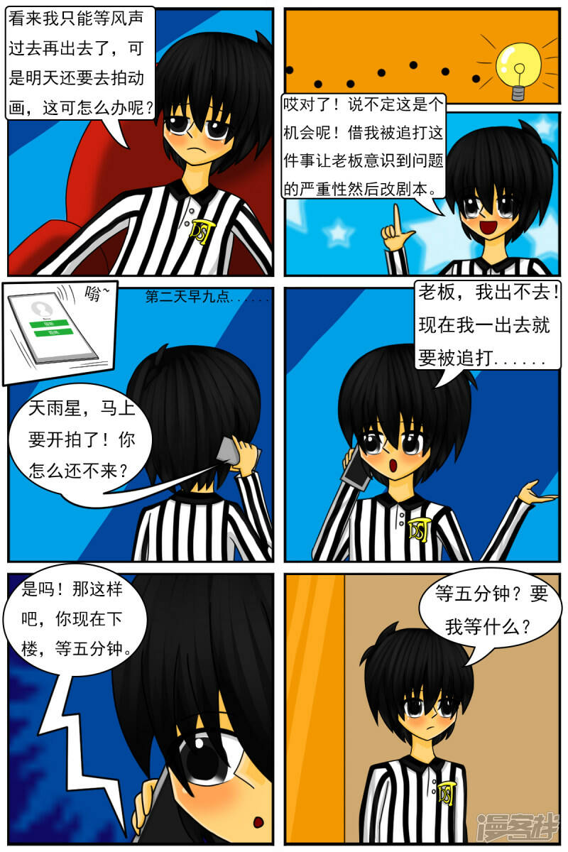 第三十八章：我不干了10