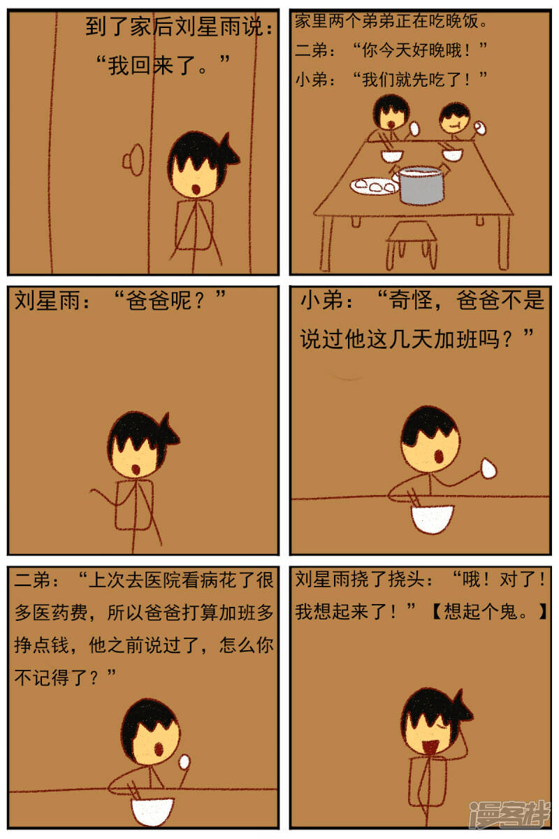 第三十三章：《超人训练营第二部》（四）12