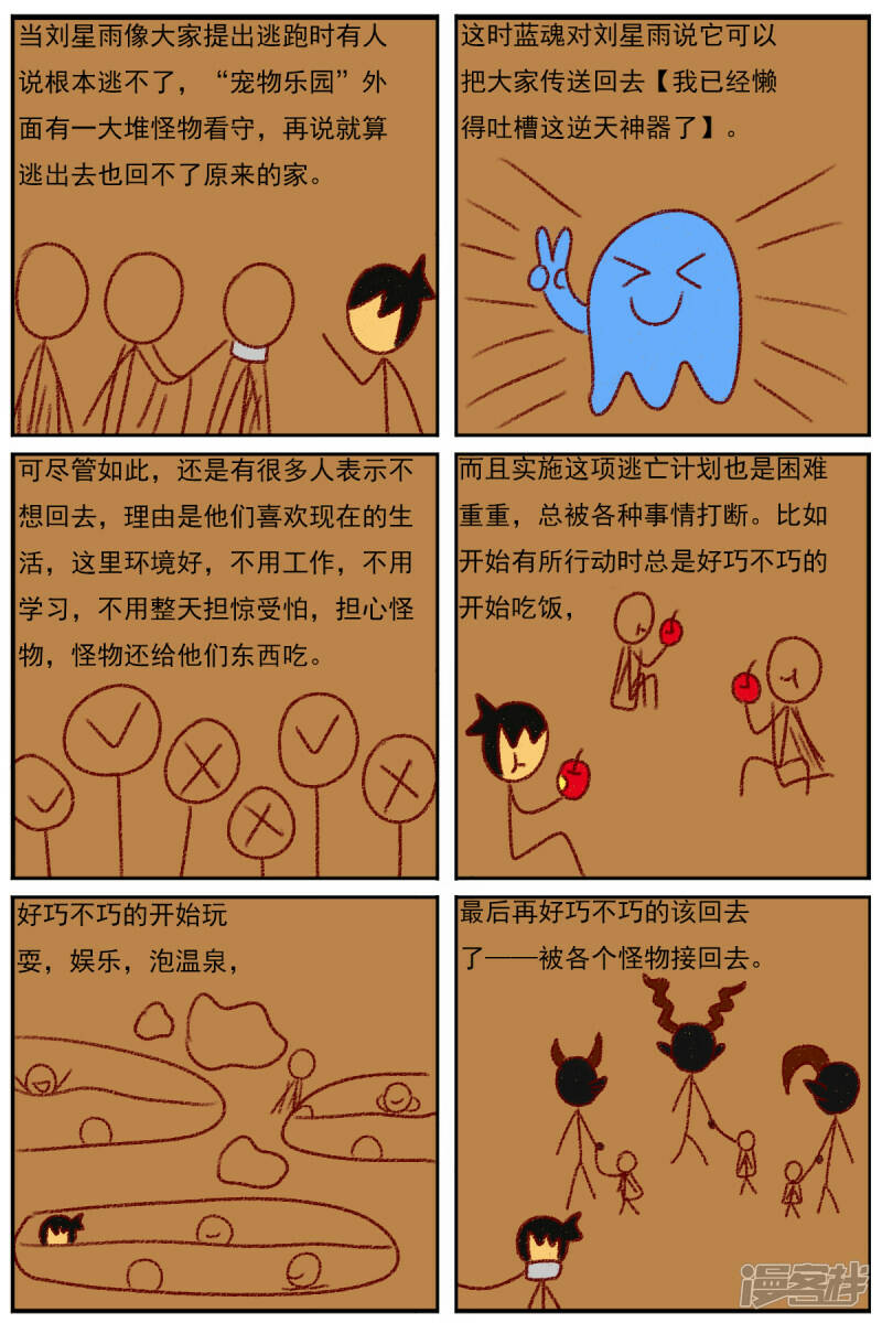 第三十八章：我不干了23