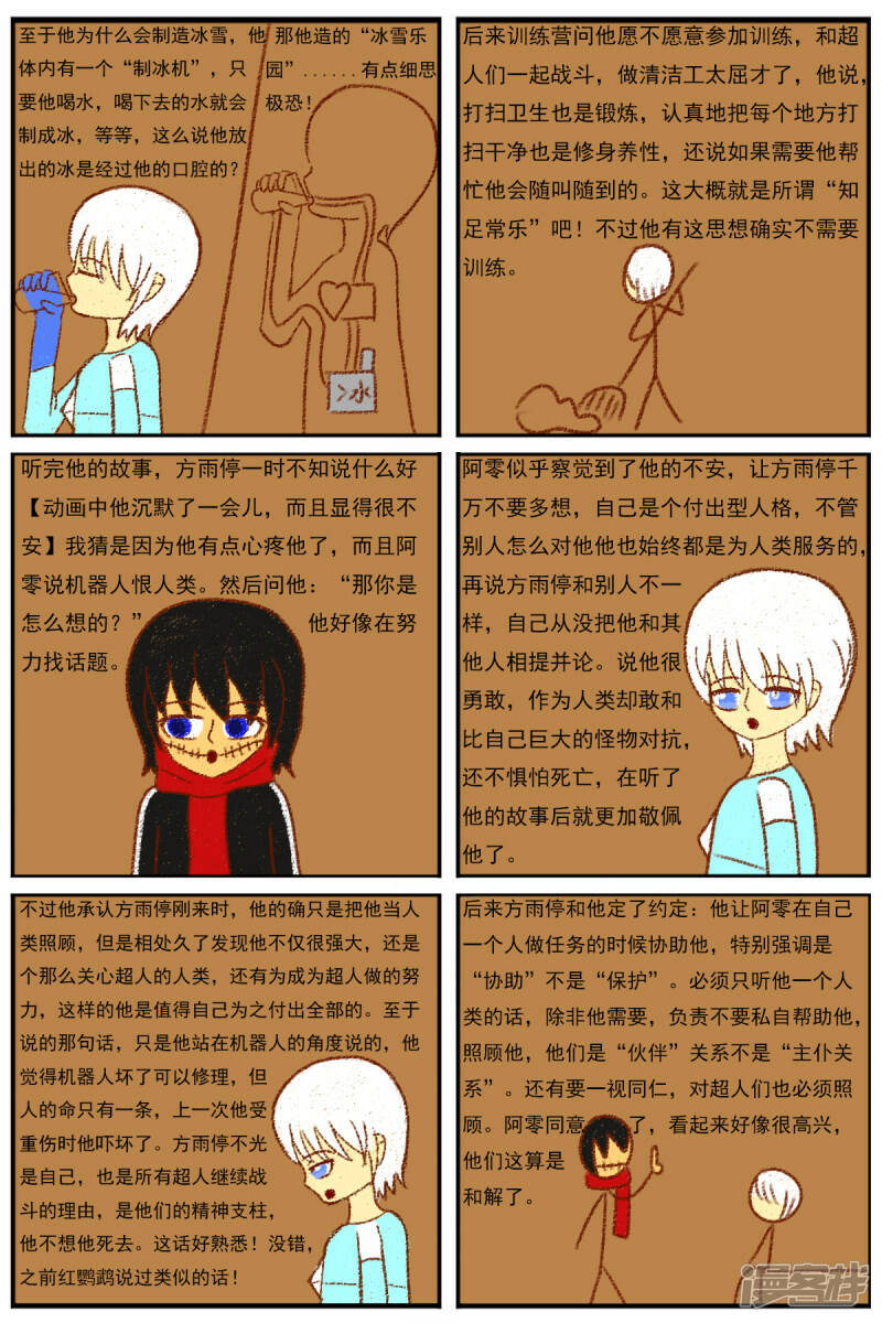 第二十八章：《超人训练营》（三）10