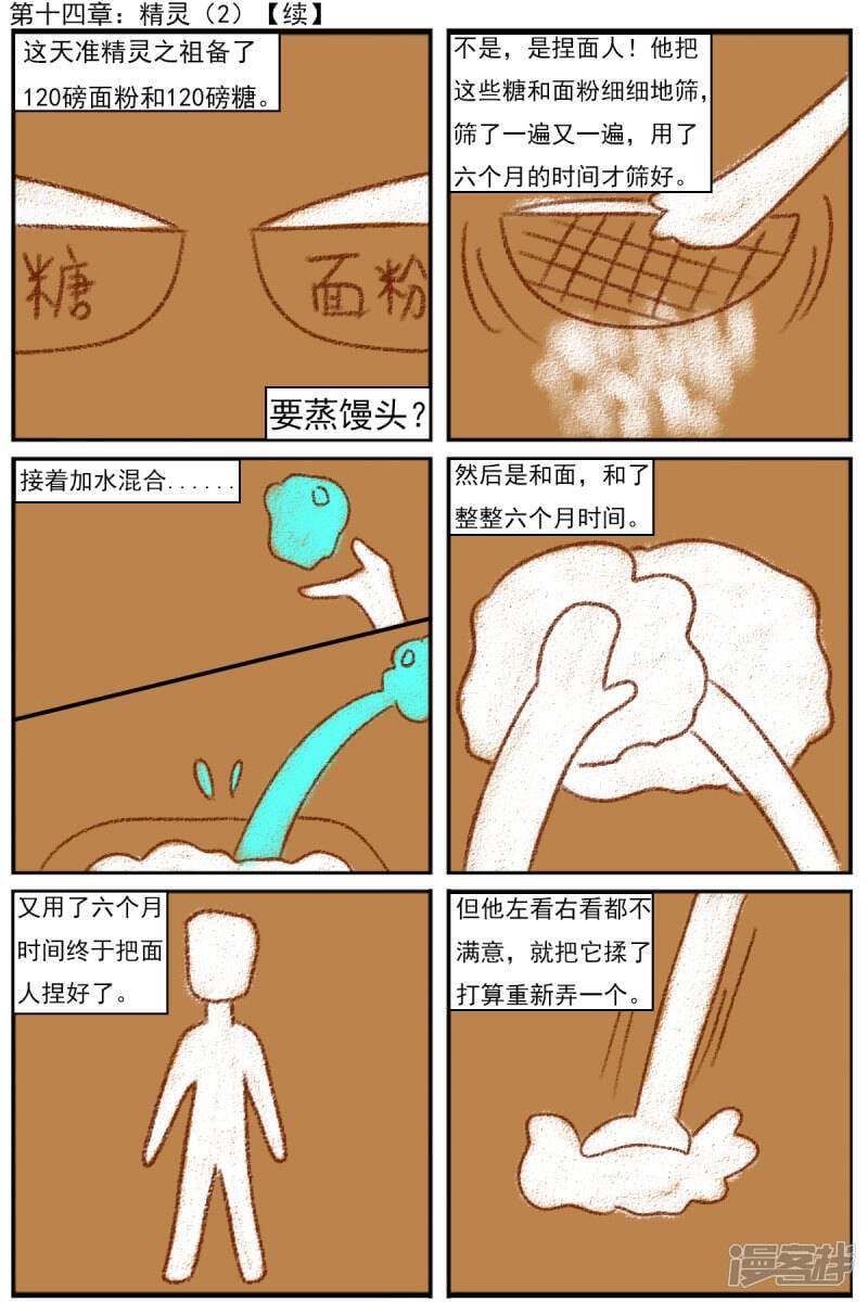 第十四章：精灵（2）【续】0