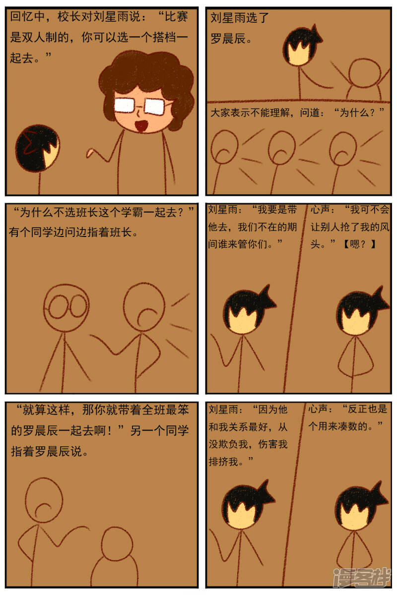 第三十二章：《超人训练营第二部》（三）10