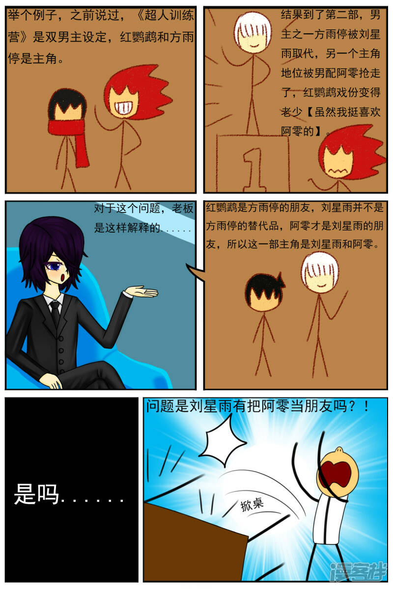 第三十六章：感觉有点不对劲（三）3