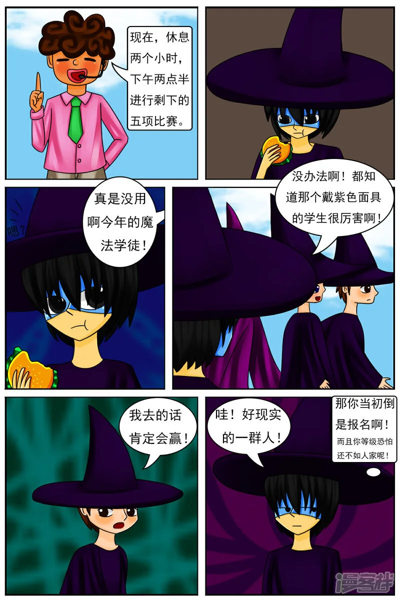 第五十五章：十项全能魔法大赛（中）7