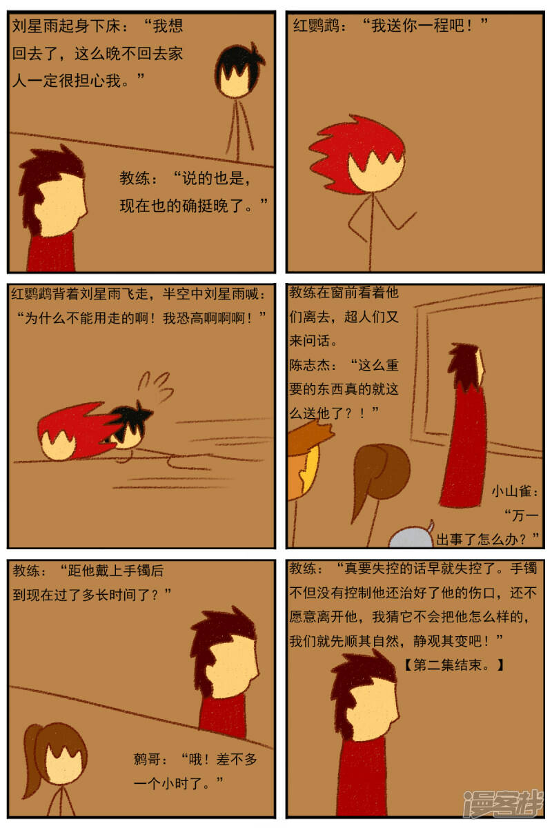 第二十九章：《超人训练营第二部》（一）29